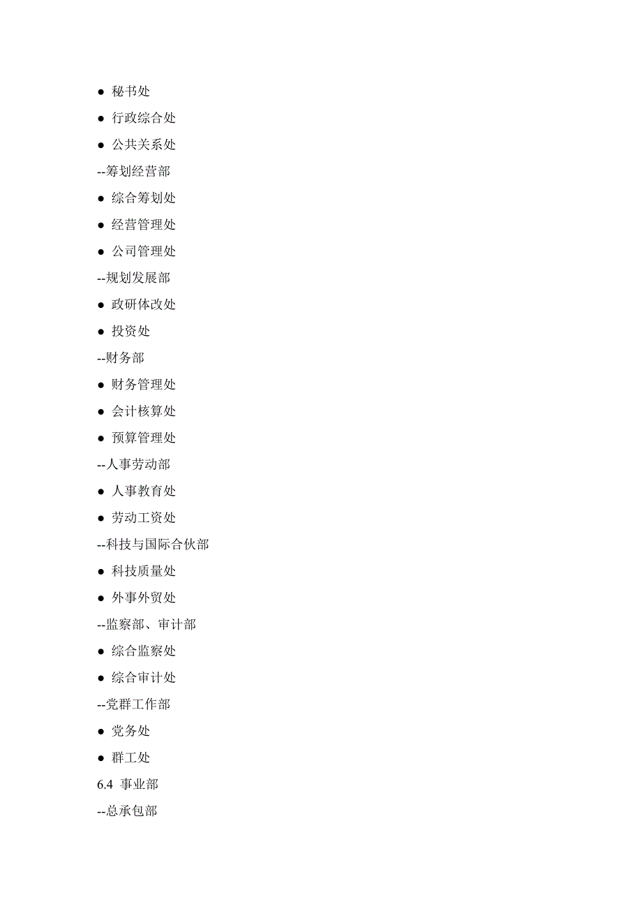 我国集团公司组织管理原则_第4页