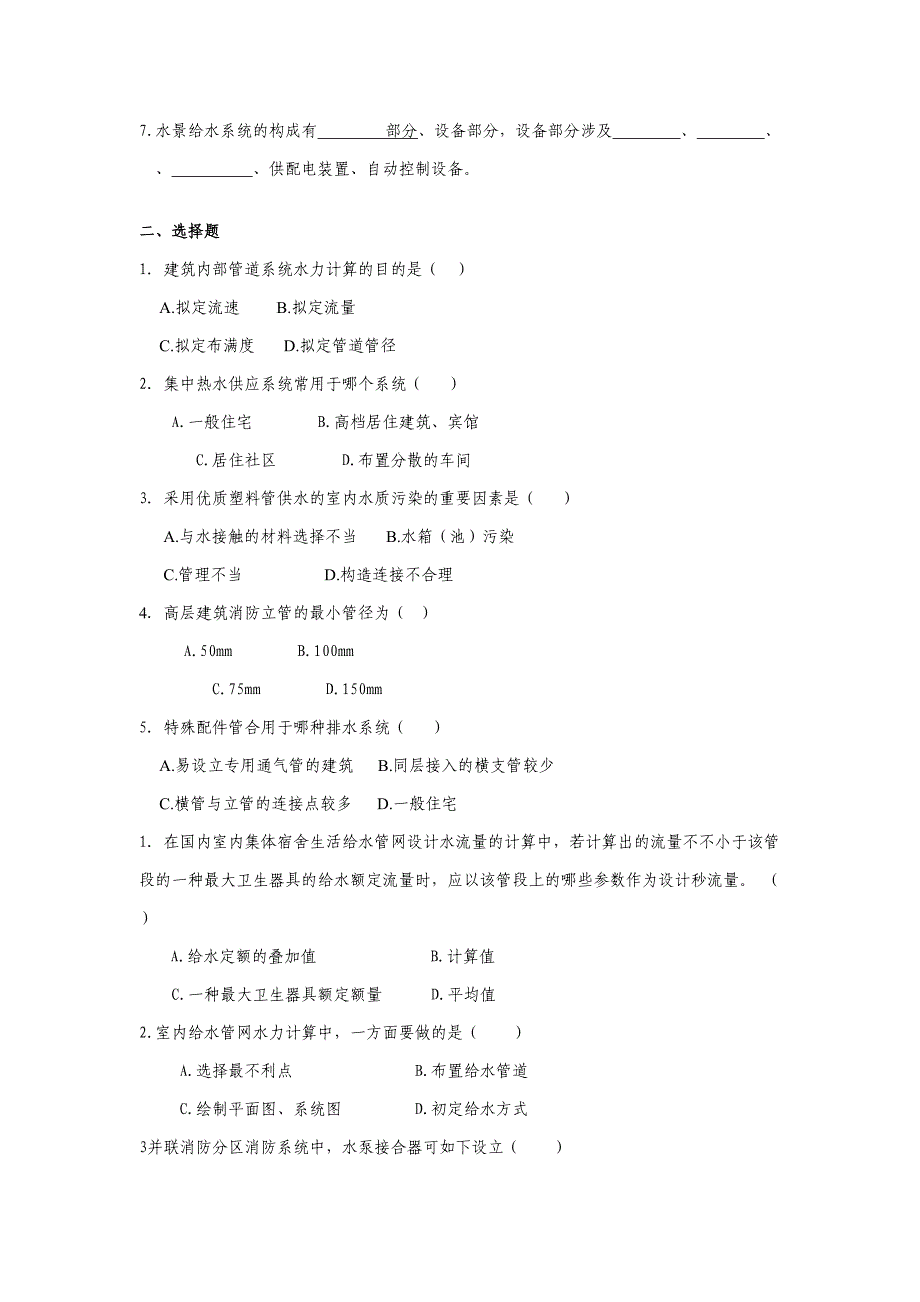 建筑给水排水习题集_第2页