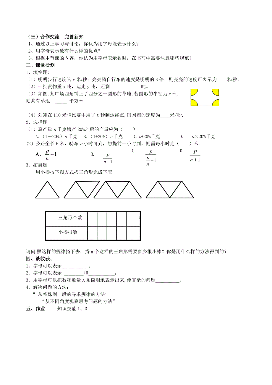 3.1字母表示数.doc_第3页