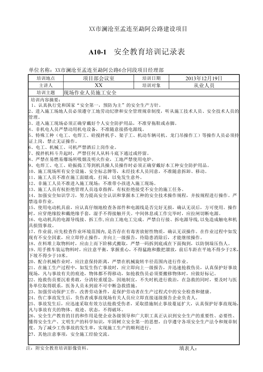 高速公路工程项目经理部安全教育培训记录表汇编有内容_第1页