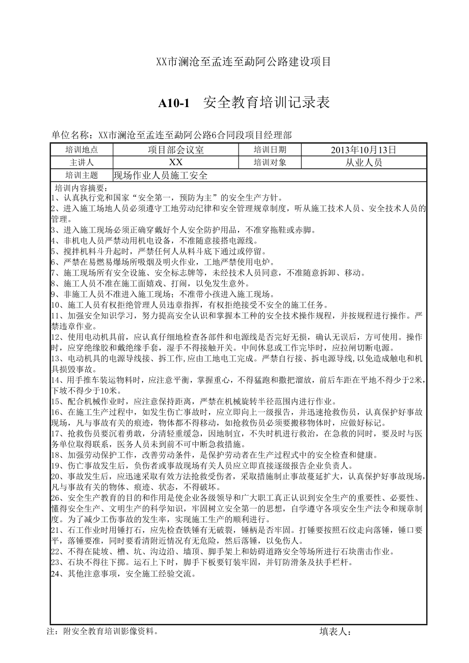 高速公路工程项目经理部安全教育培训记录表汇编有内容_第3页