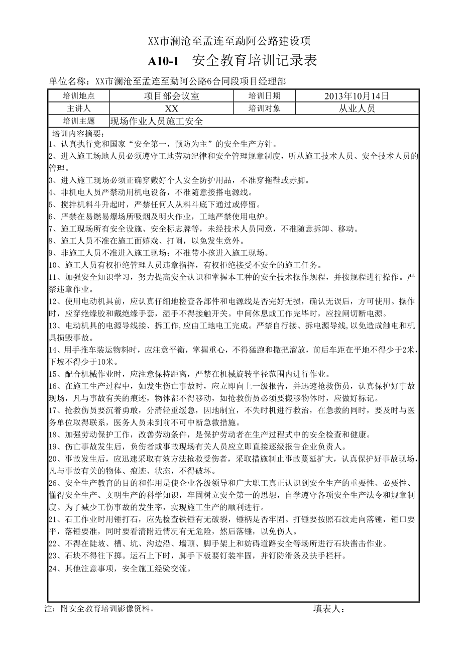 高速公路工程项目经理部安全教育培训记录表汇编有内容_第4页