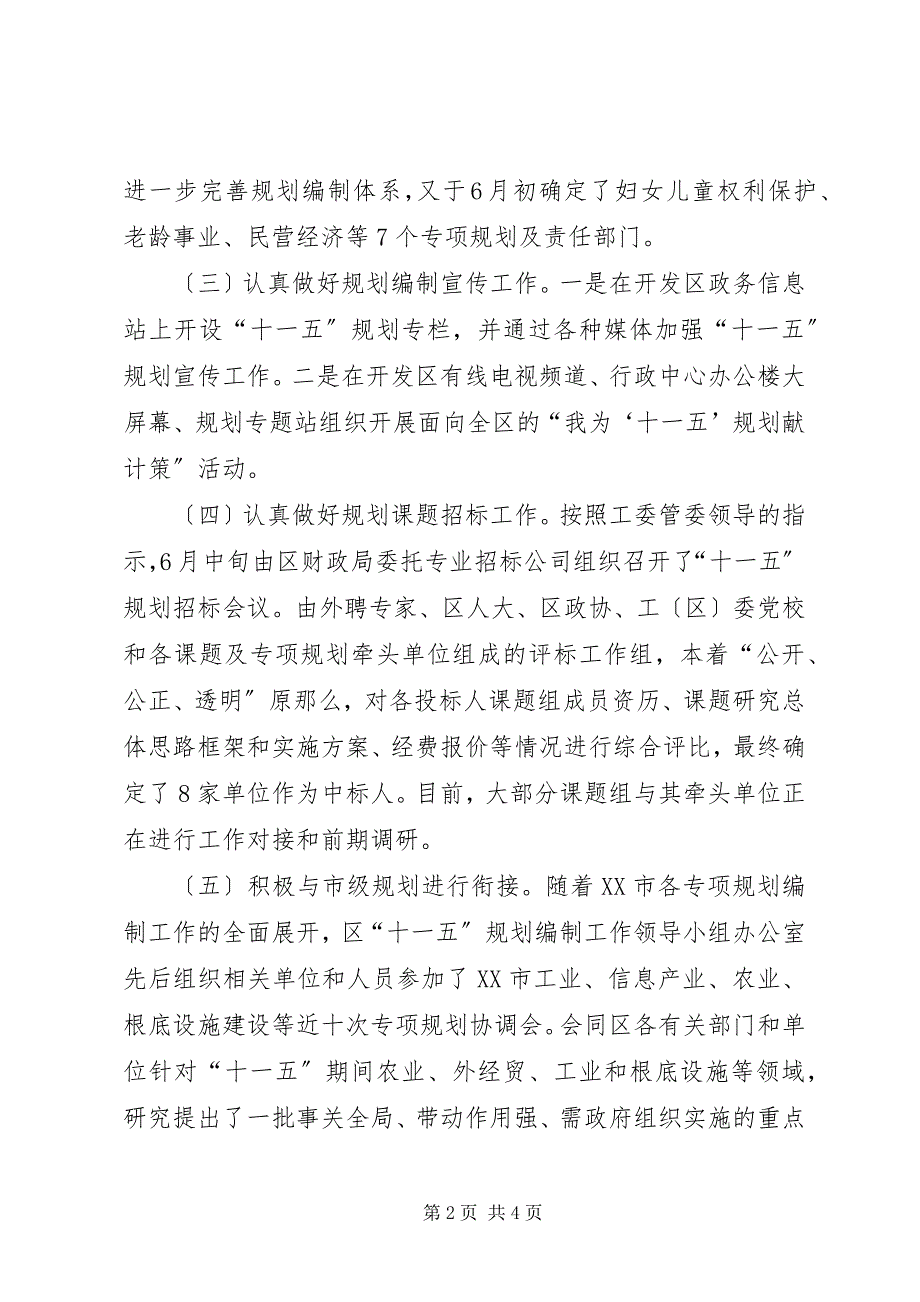 2023年区“十一五”规划编制工作进展情况及下步工作安排.docx_第2页