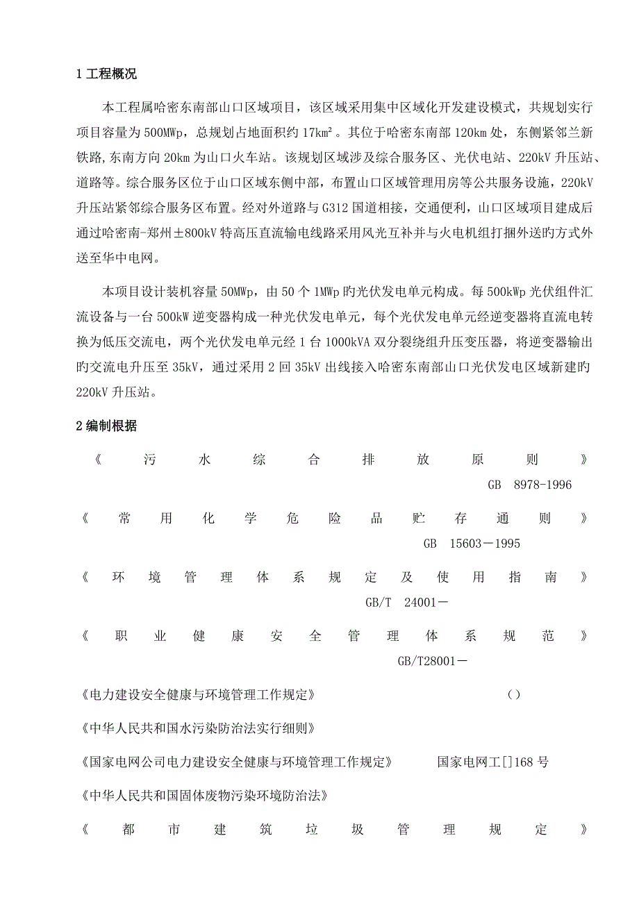 绿色施工、节能减排施工方案_第1页