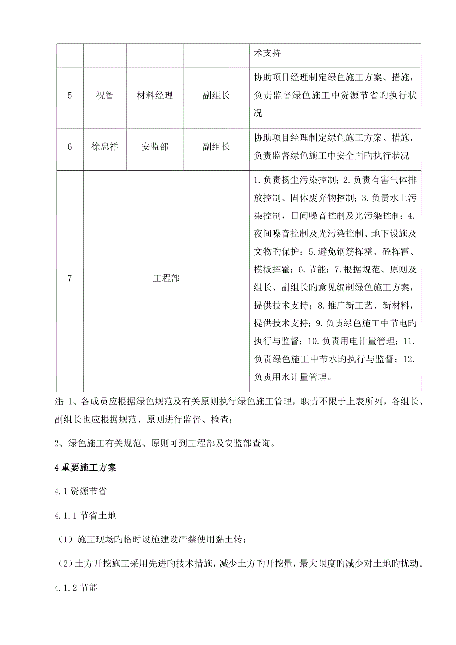 绿色施工、节能减排施工方案_第3页