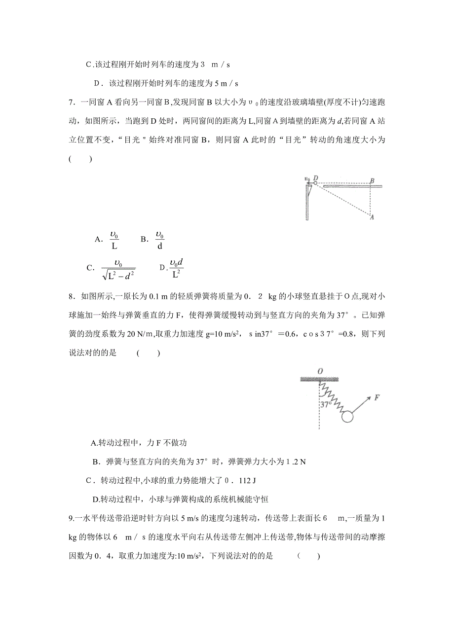 -河南省高三阶段检测-物理_第3页