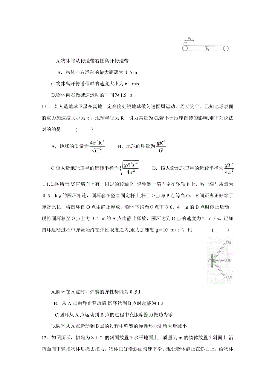 -河南省高三阶段检测-物理_第4页