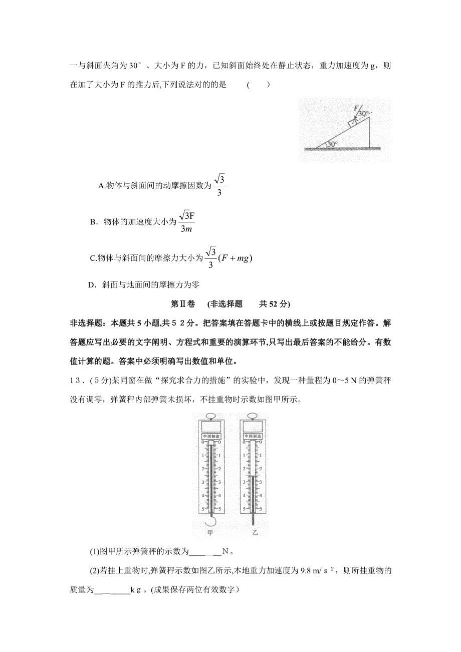 -河南省高三阶段检测-物理_第5页