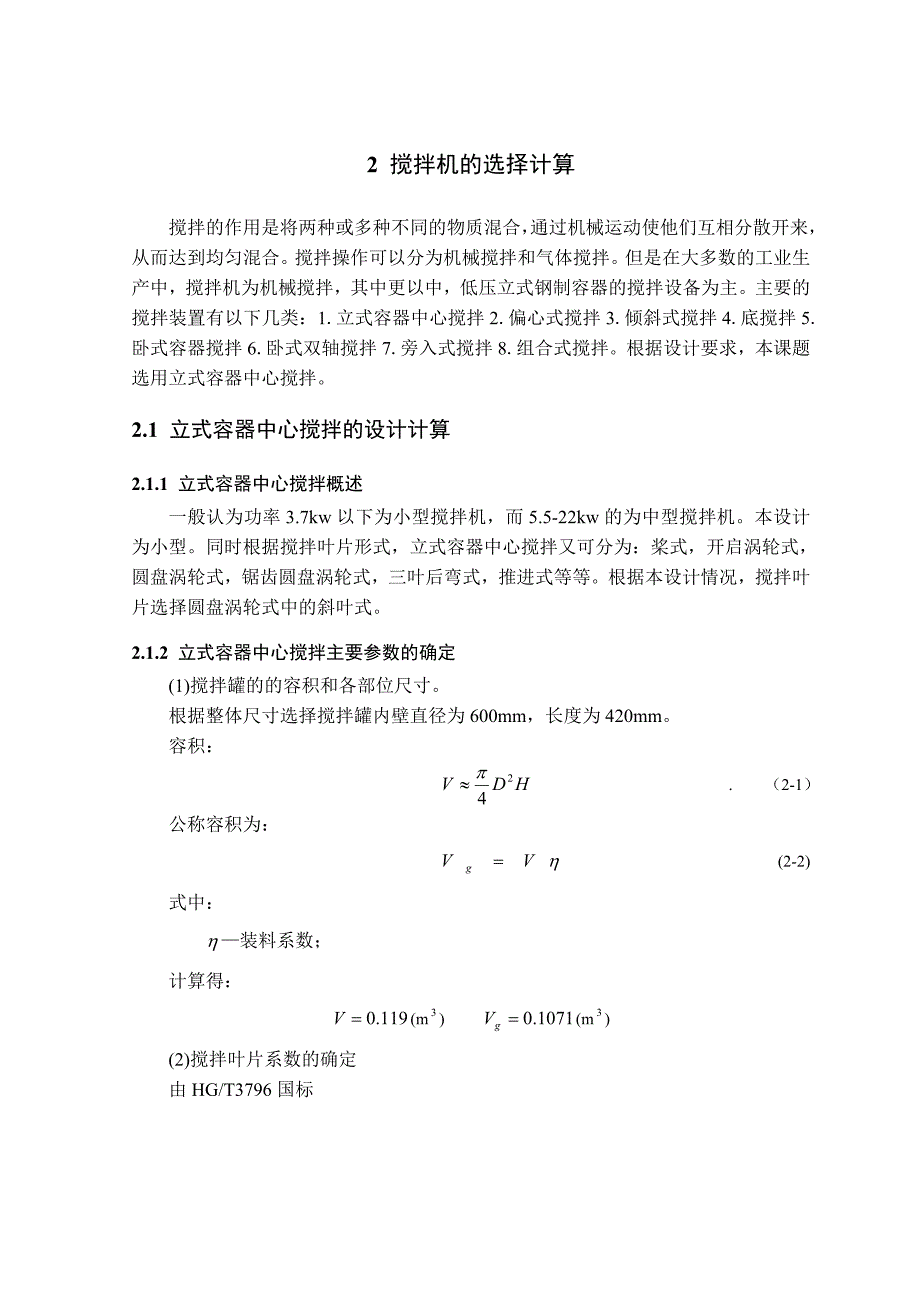 颗粒成型机设计-学位论文.doc_第2页