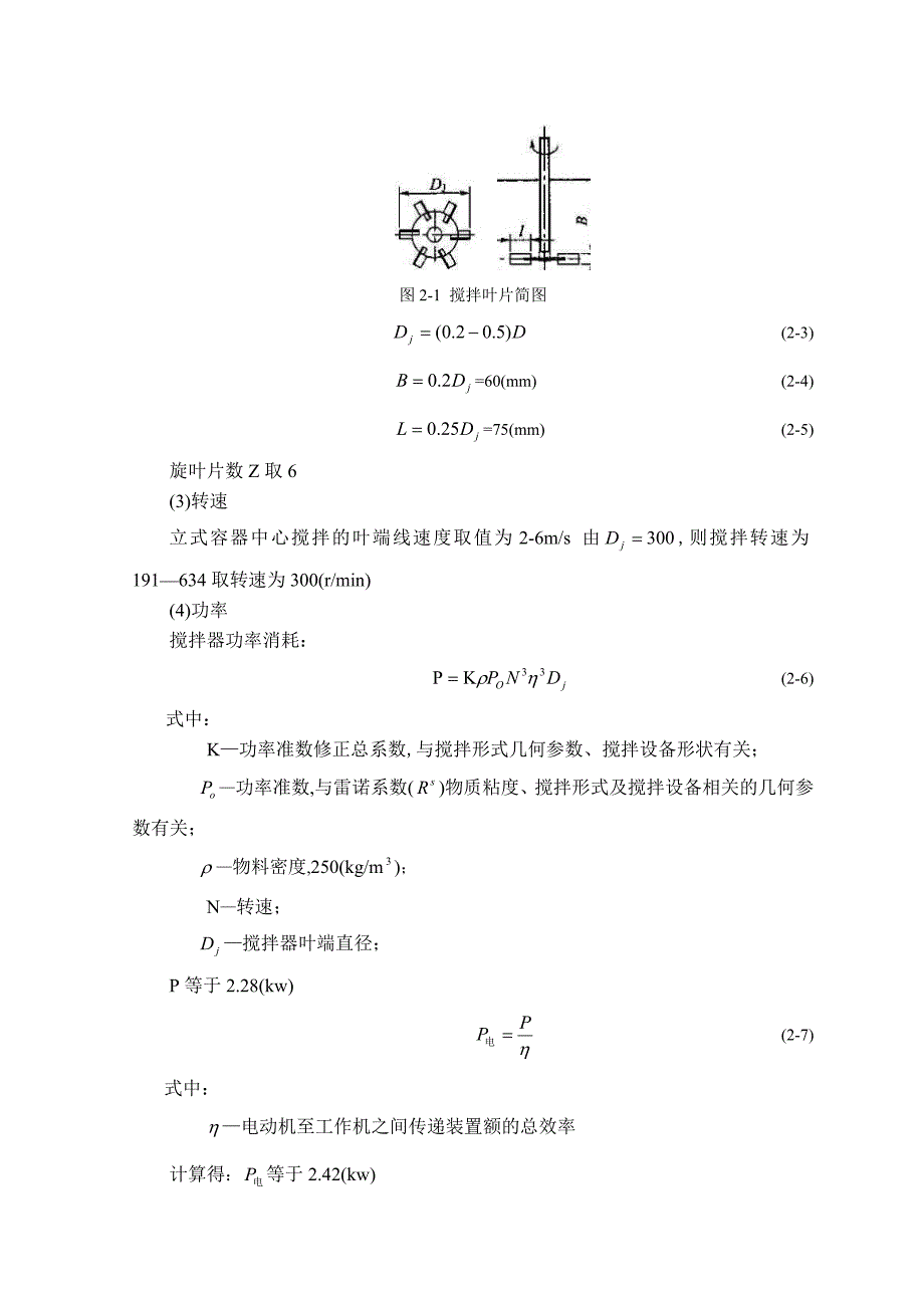 颗粒成型机设计-学位论文.doc_第3页