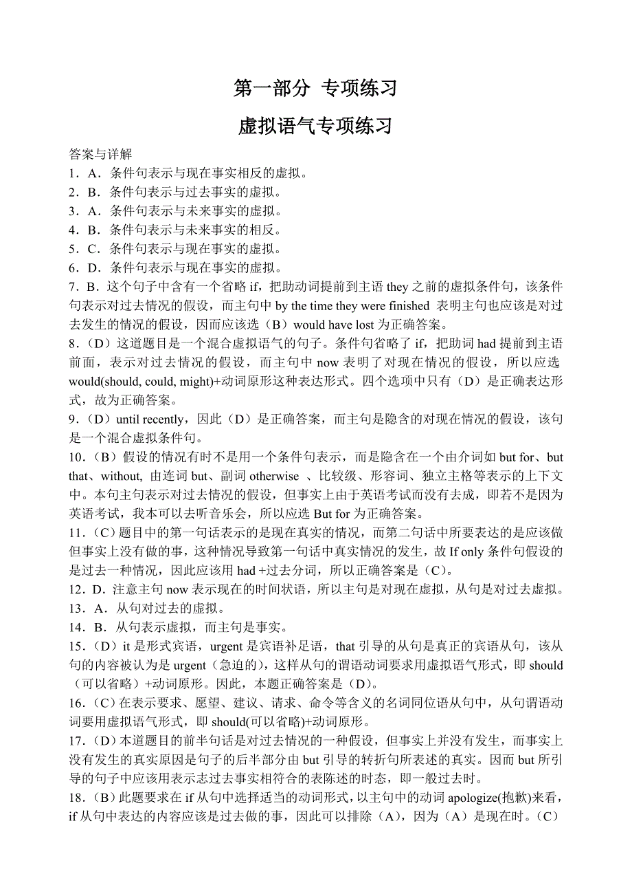 (答案)情态动词和虚拟语气倒装练习及资料_第1页