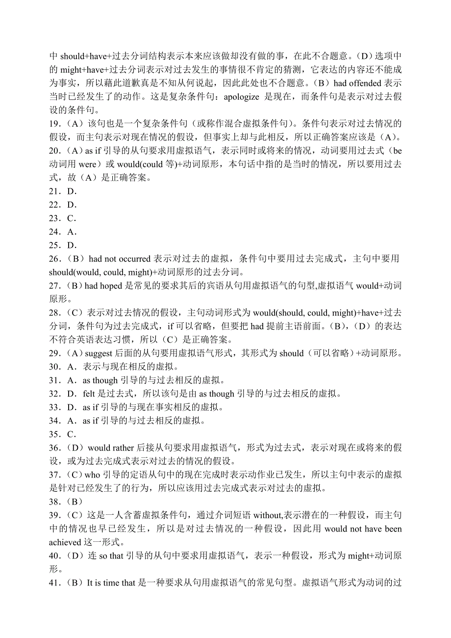 (答案)情态动词和虚拟语气倒装练习及资料_第2页