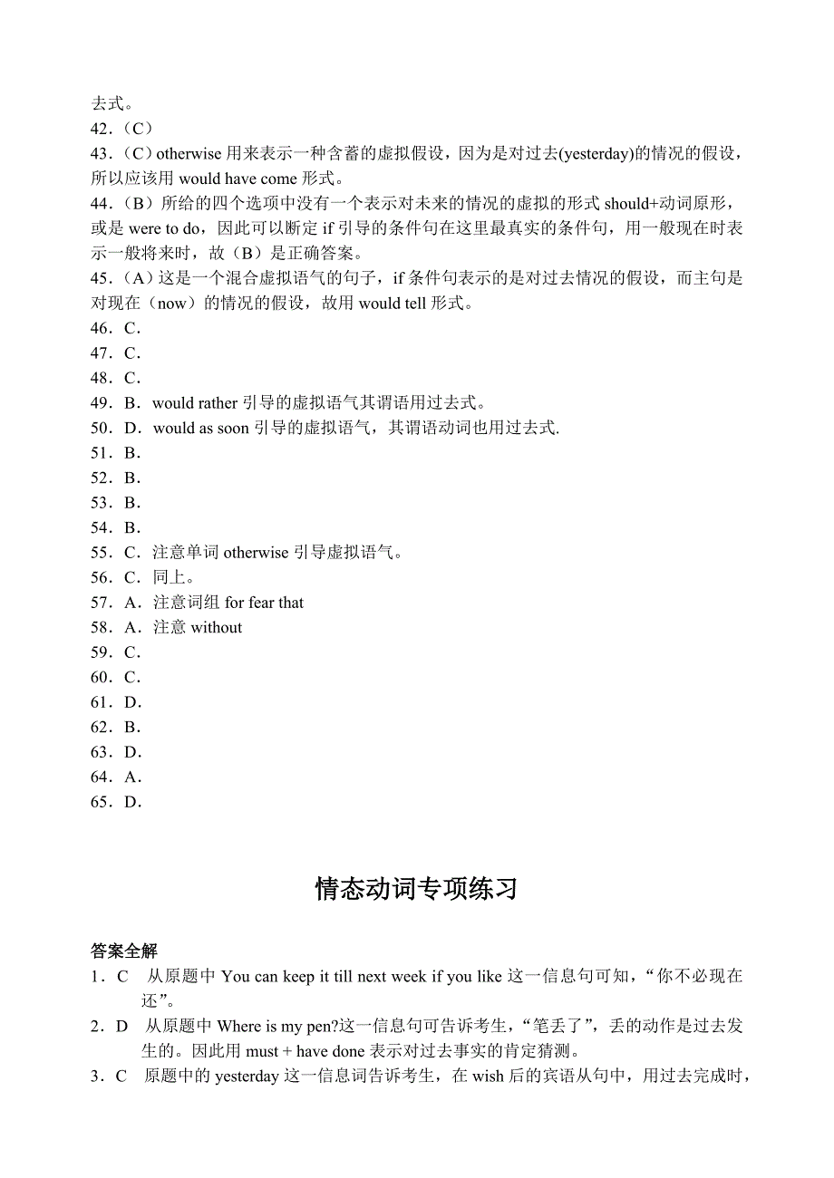 (答案)情态动词和虚拟语气倒装练习及资料_第3页