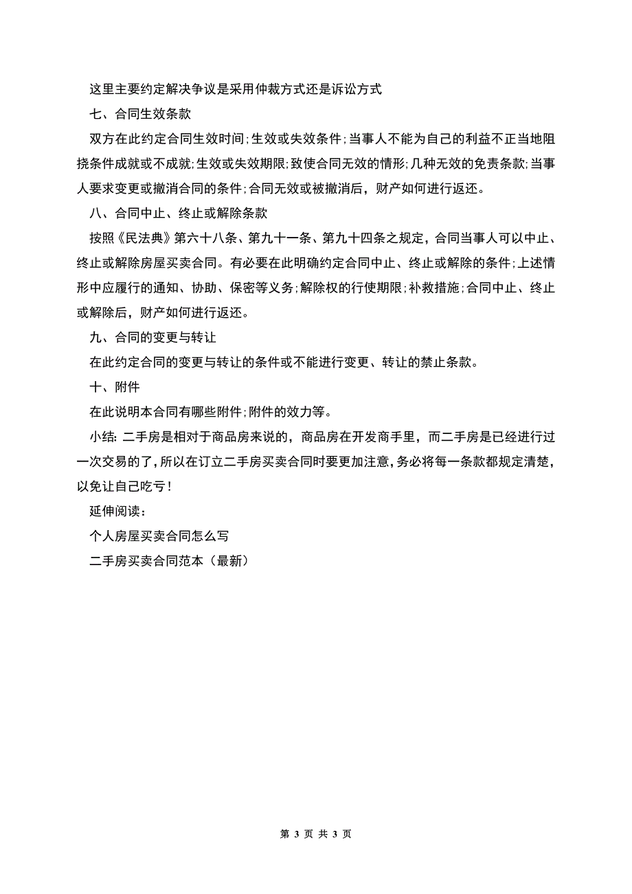 二手房买卖合同如何写.docx_第3页