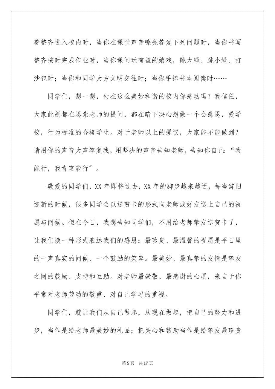 2023年以感恩在校园的演讲稿1.docx_第5页