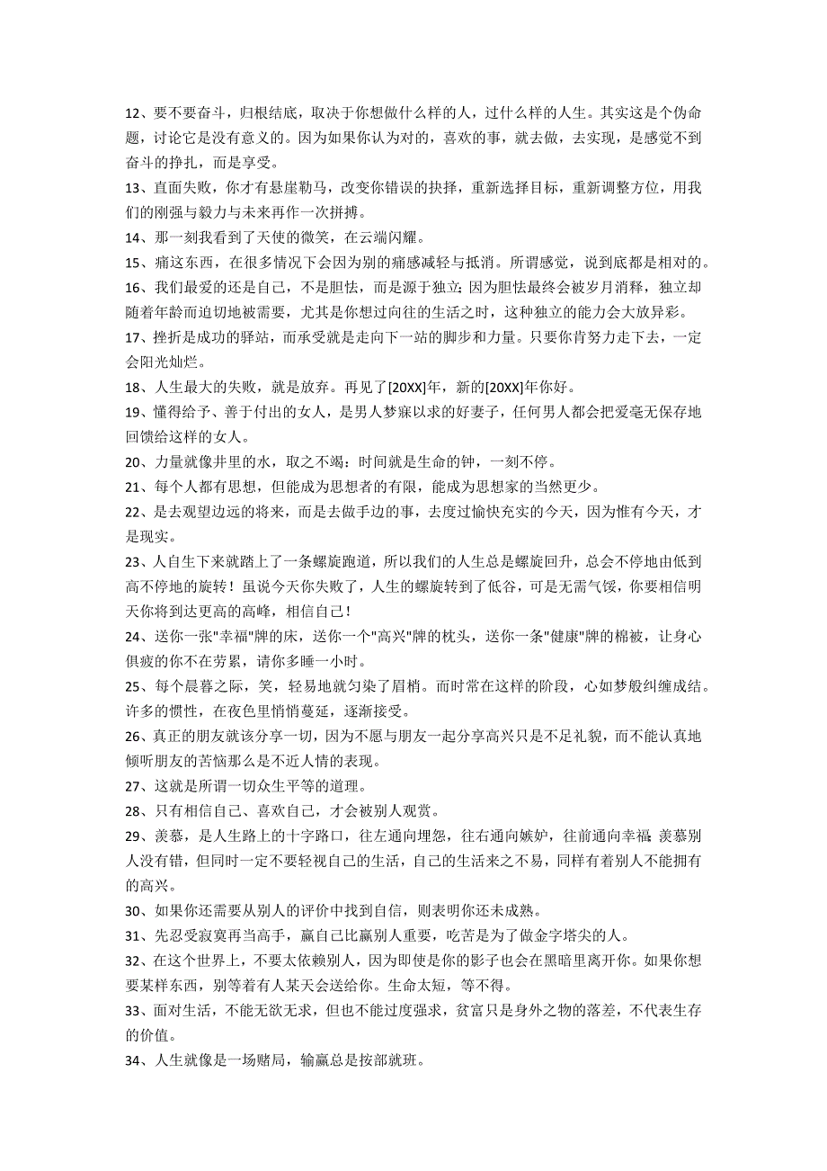 2022年唯美正能量的句子汇总100条（2022正能量句子短句）_第2页