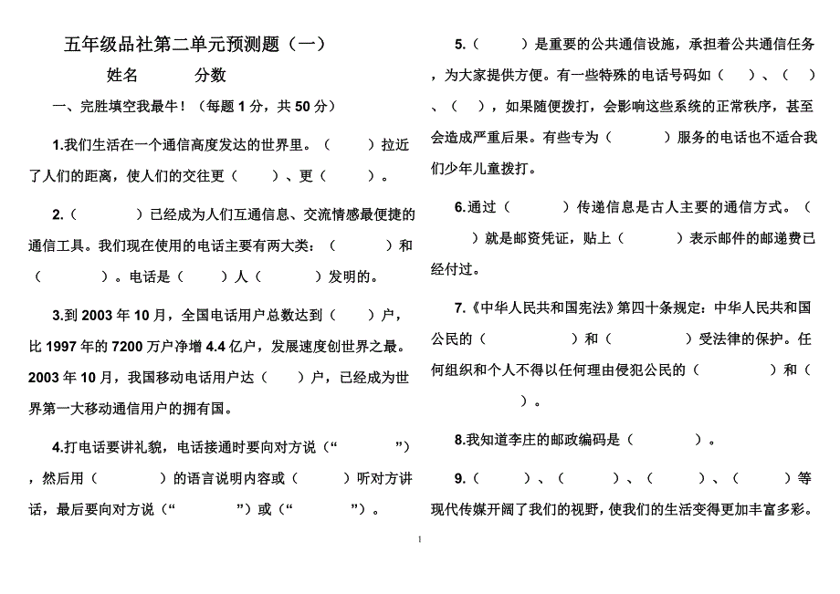 五品社上册第二单元模拟试卷(一)_第1页