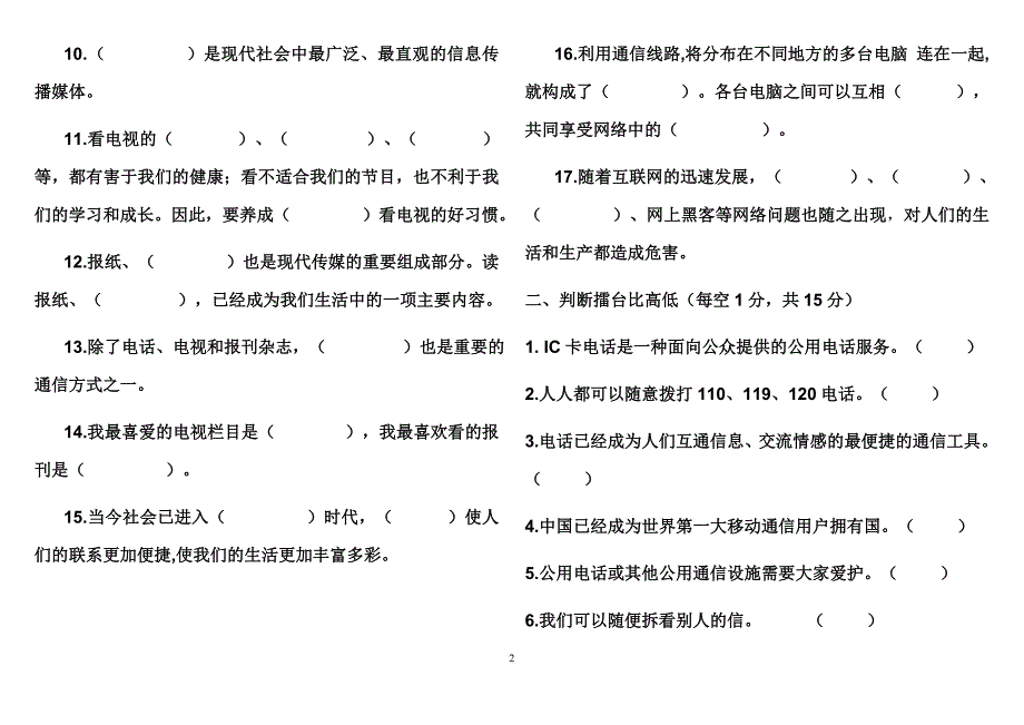 五品社上册第二单元模拟试卷(一)_第2页