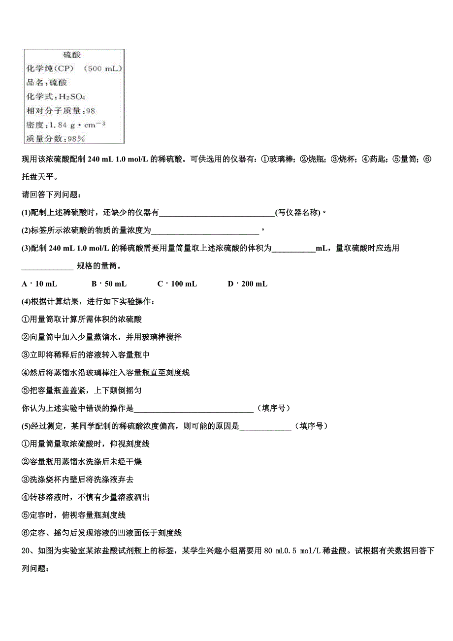 安徽省合肥市第三中学2023学年化学高一上册期中预测试题含解析.doc_第4页