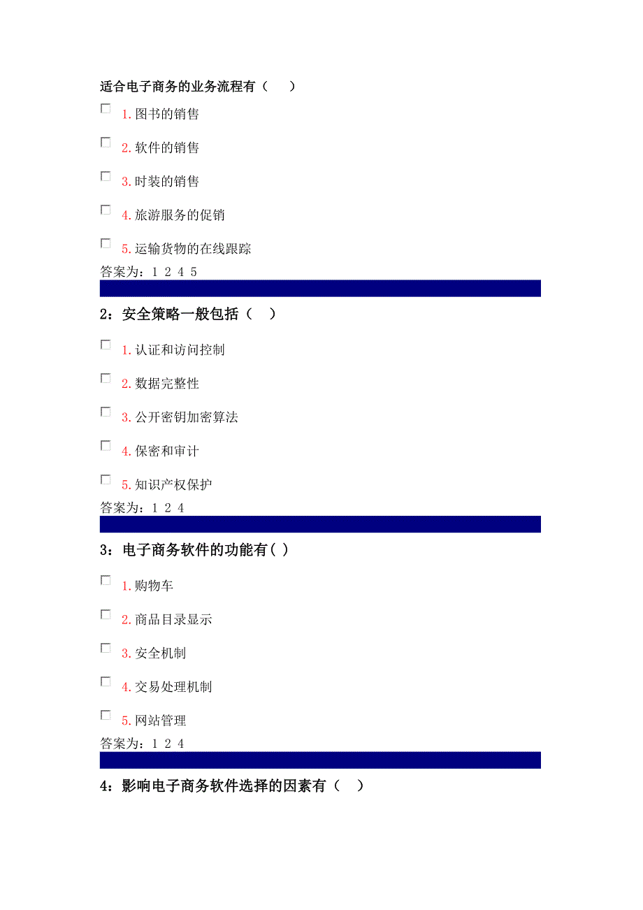 电子商务多选题及答案_第1页