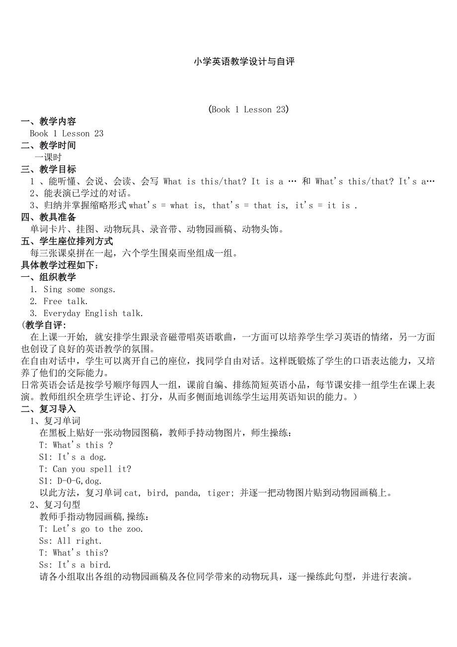 小学英语教学设计与自评_第1页