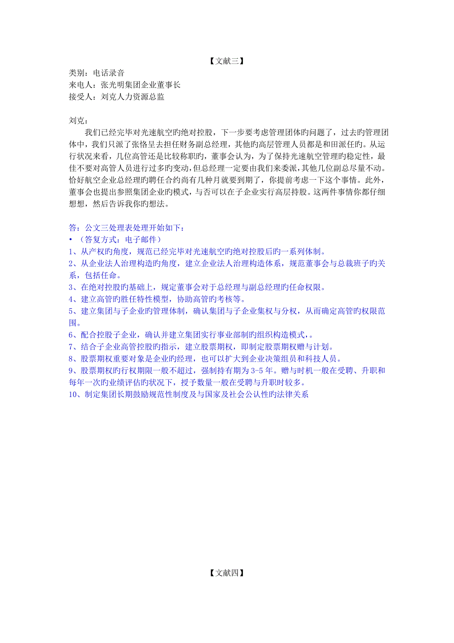 2023年人力资源管理师一级考试试题综合评审试卷及参考答案_第5页