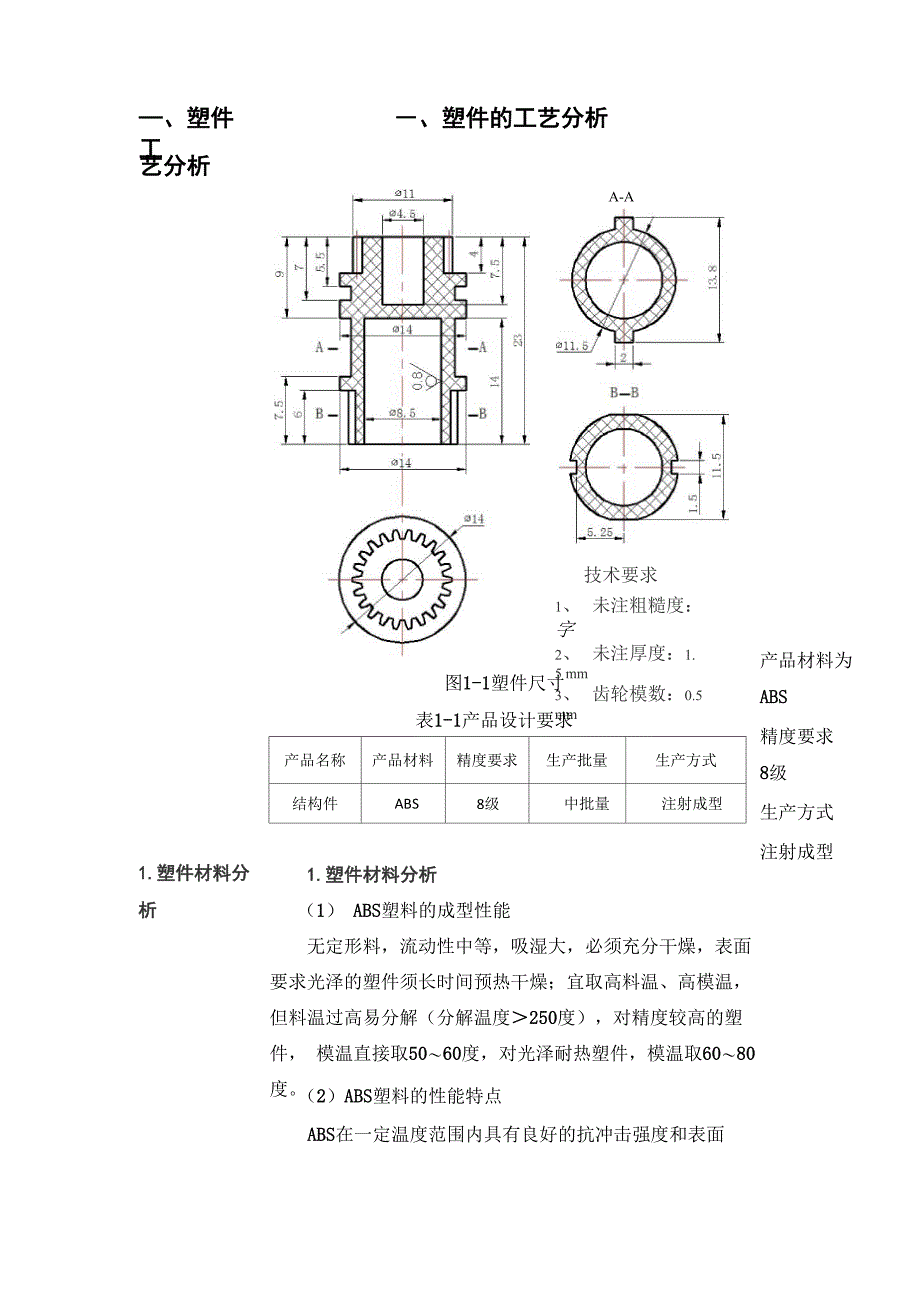 连轴套塑料模具课程设计说明书_第4页