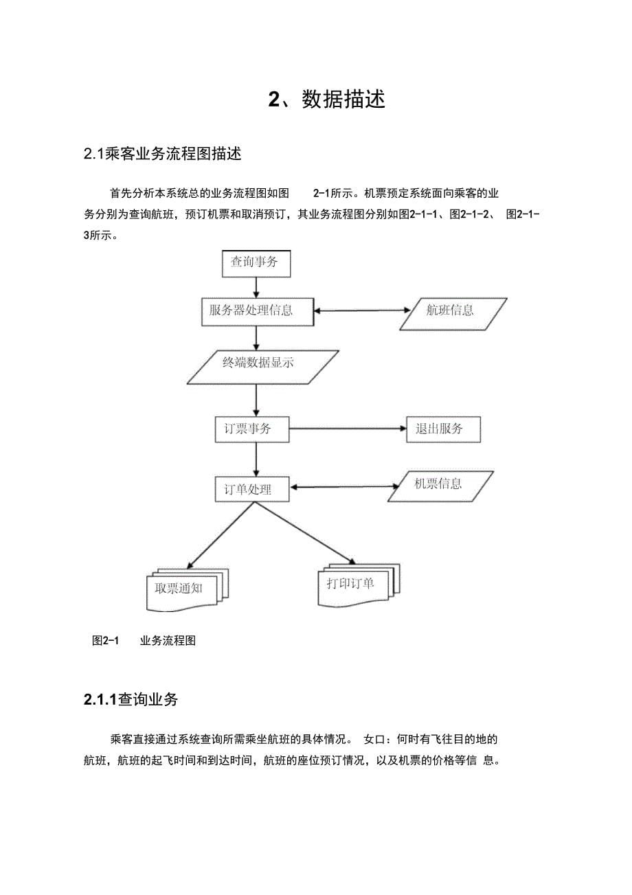 机票预订系统需求分析报告_第5页