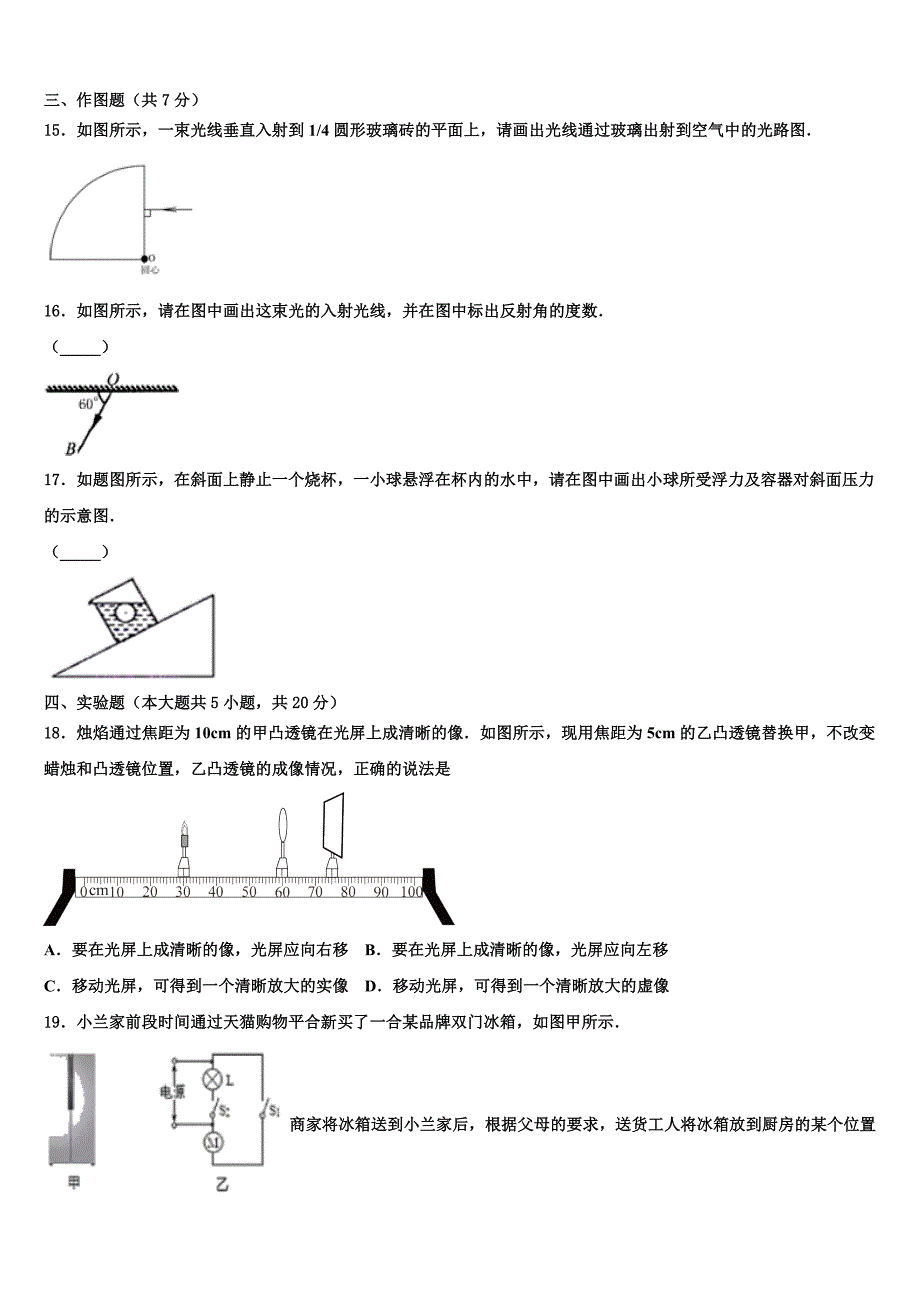 2023届北京师大附属实验中学中考适应性考试物理试题（含解析).doc_第4页