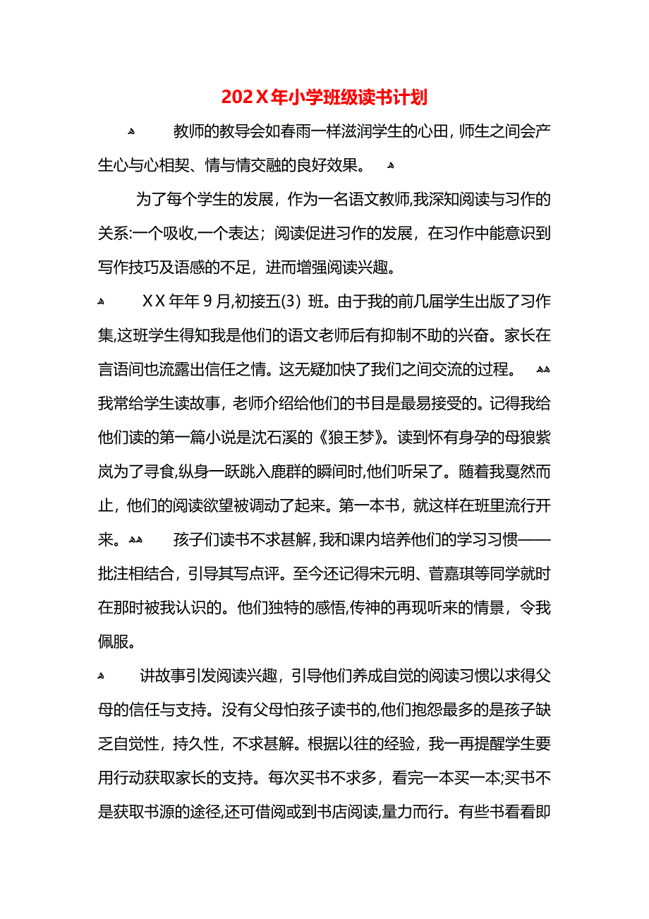 小学班级读书计划_第1页