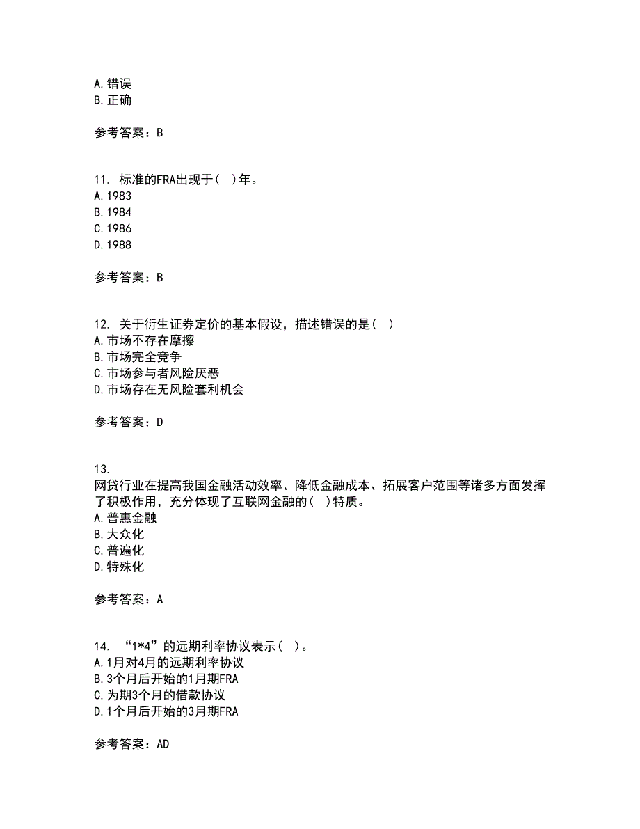 南开大学21秋《金融工程学》在线作业三满分答案64_第3页