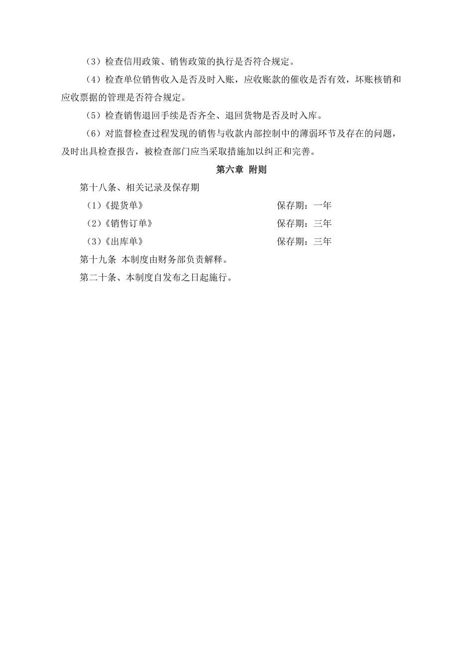 公司销售与收款管理制度_第5页