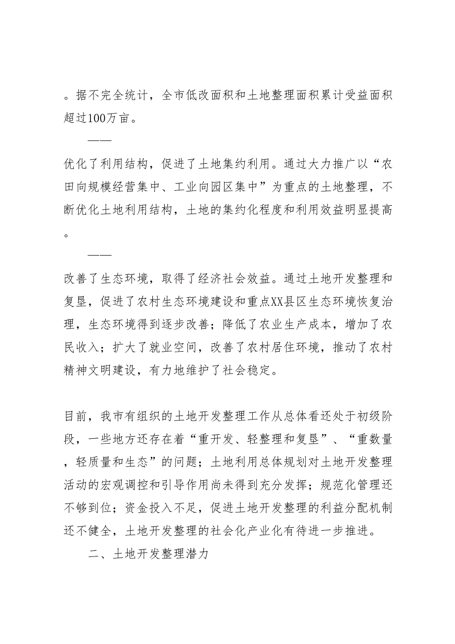 2022年国土资源局关于土地开发整理现状的调研报告-.doc_第3页