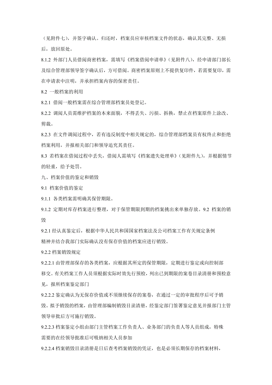 采购档案资料管理规定.doc_第4页