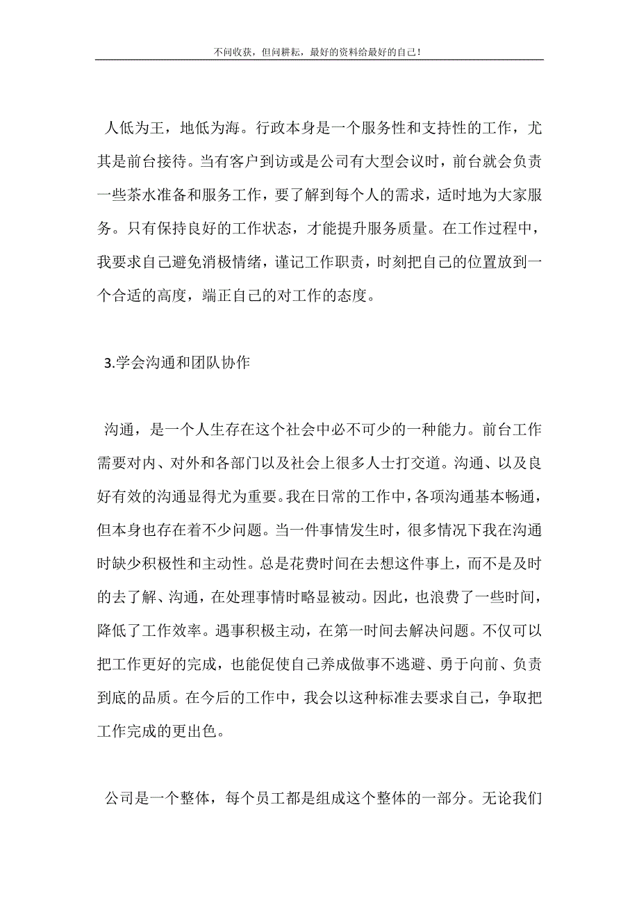 2021年售后前台年终工作总结4篇新编精选.DOC_第4页