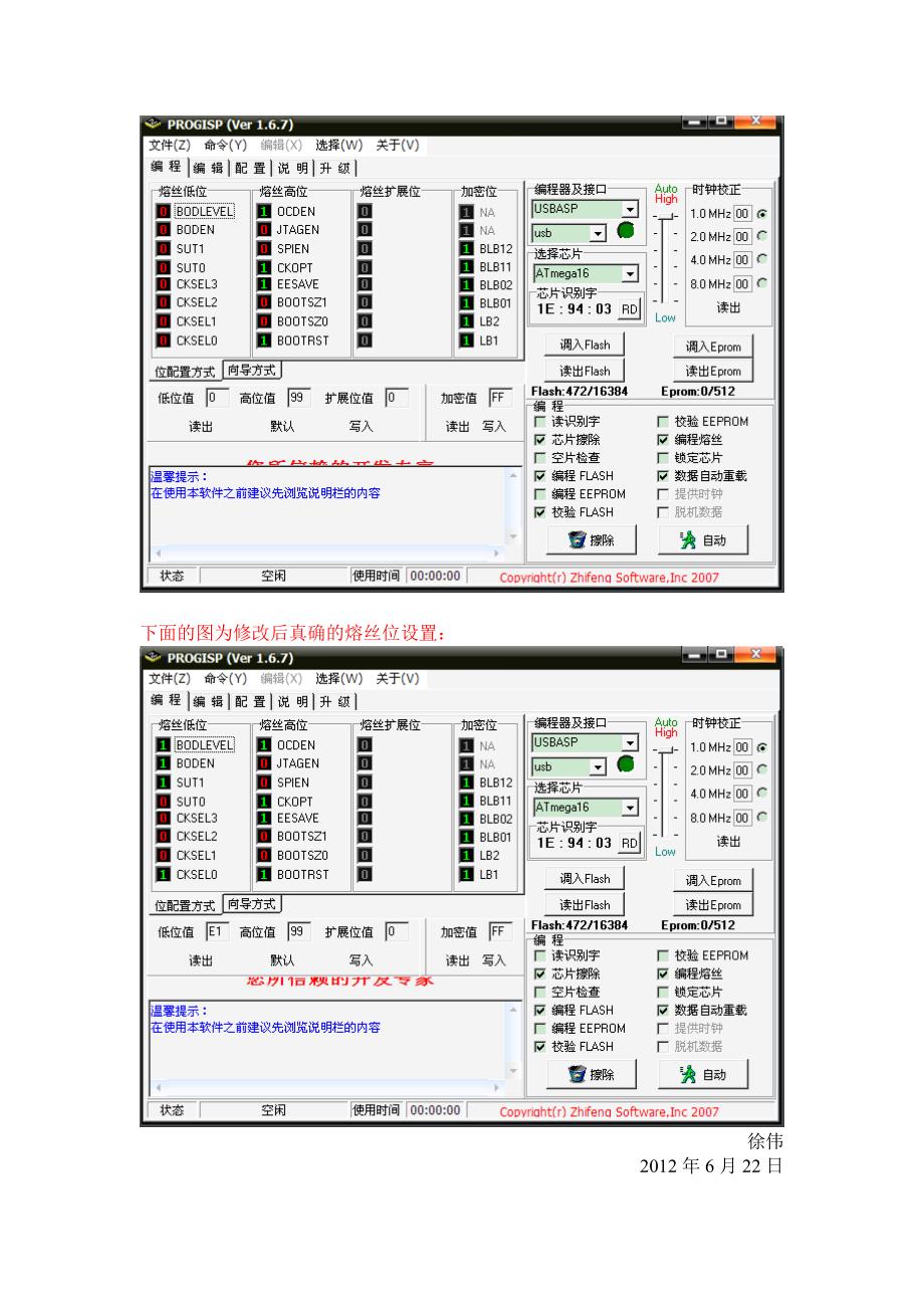 AVR单片机熔丝位解锁.doc_第3页