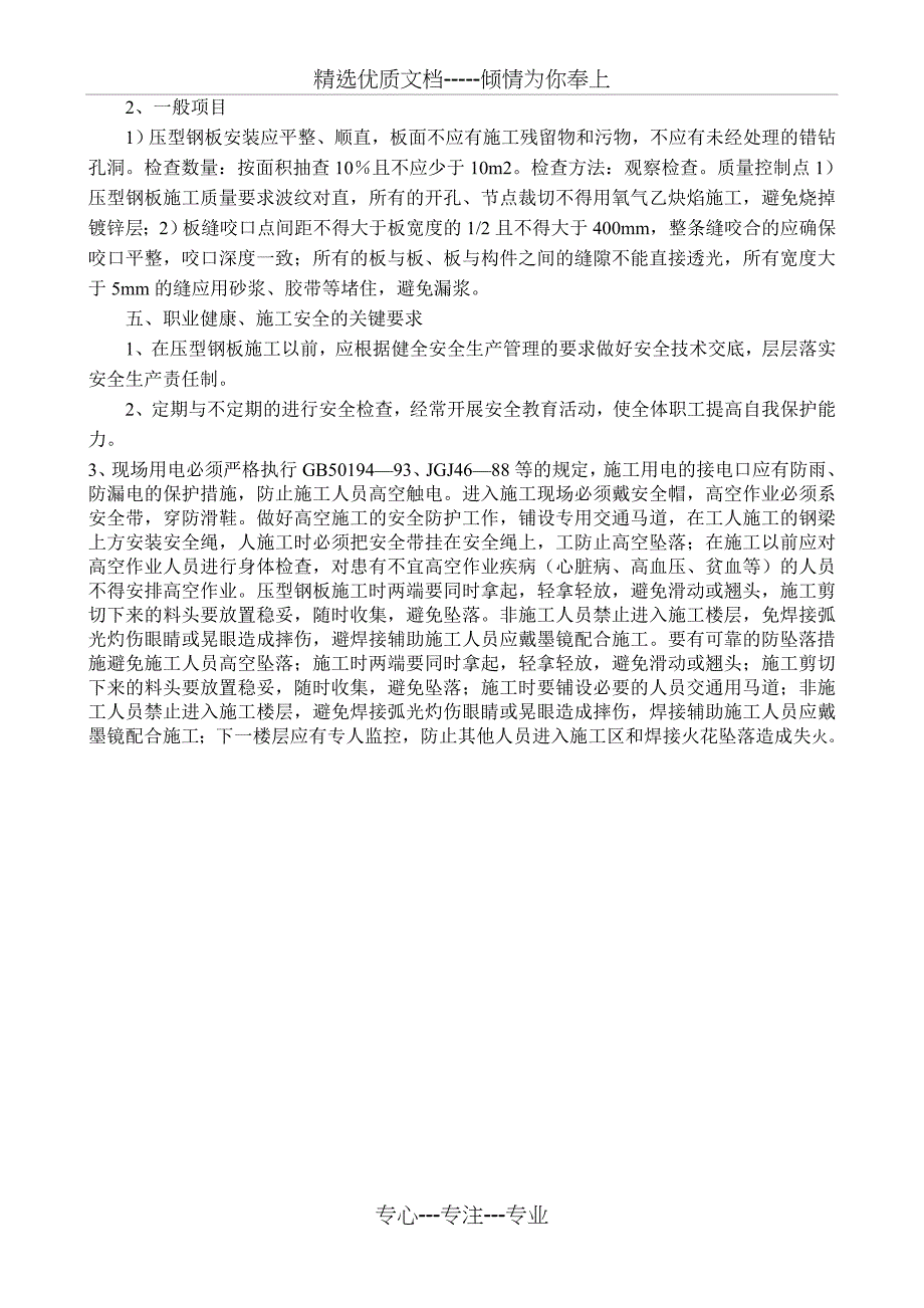 钢结构厂房楼承板施工方案_第3页