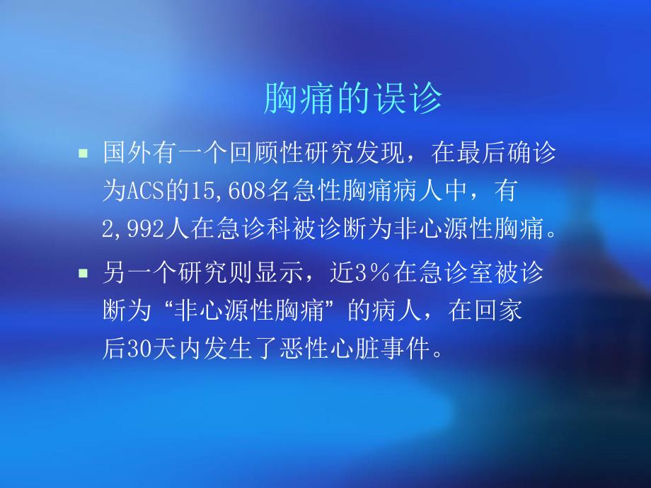 胸痛待查之气胸PPT课件_第4页