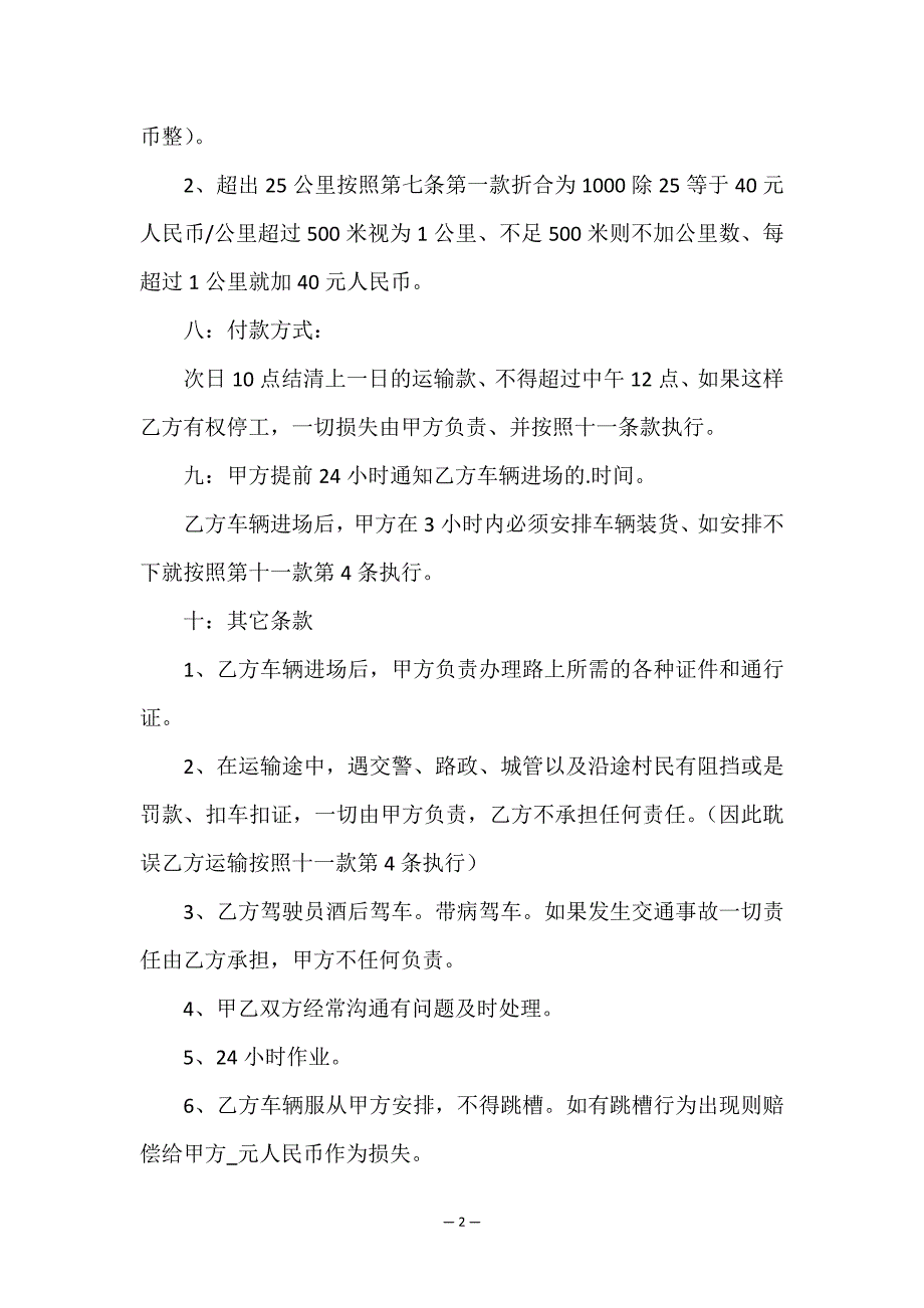 个人承包车辆运输合同.doc_第2页