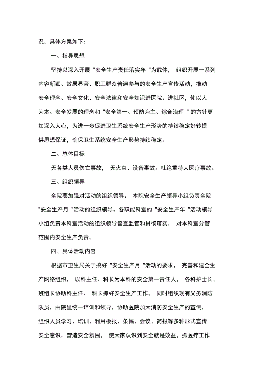 月工作总结2020年安全生产月总结_第4页