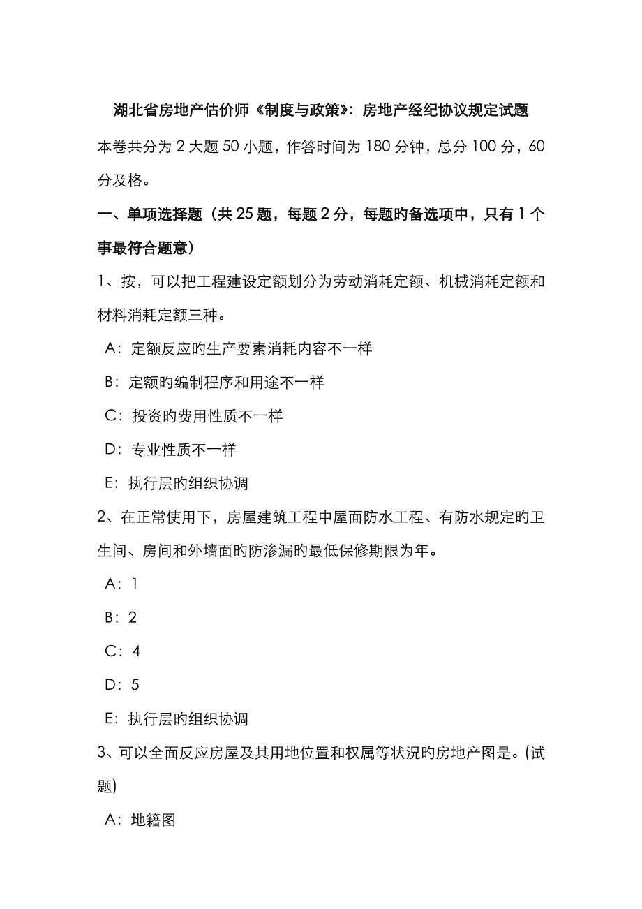 2023年湖北省房地产估价师制度与政策房地产经纪合同要求试题_第1页