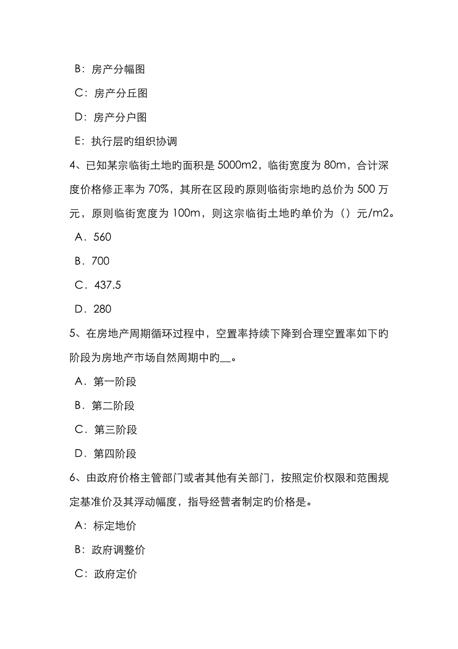 2023年湖北省房地产估价师制度与政策房地产经纪合同要求试题_第2页