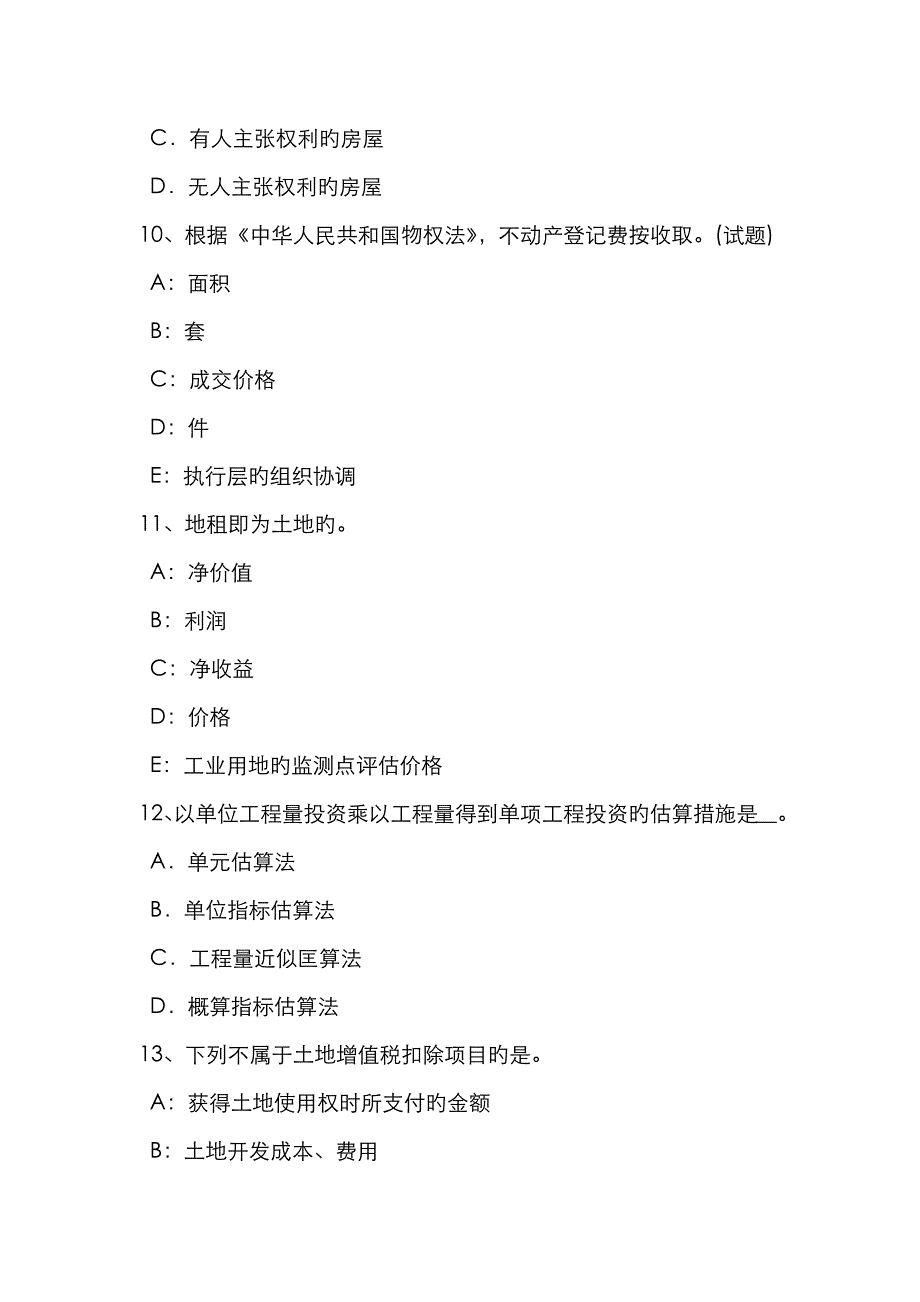 2023年湖北省房地产估价师制度与政策房地产经纪合同要求试题_第4页