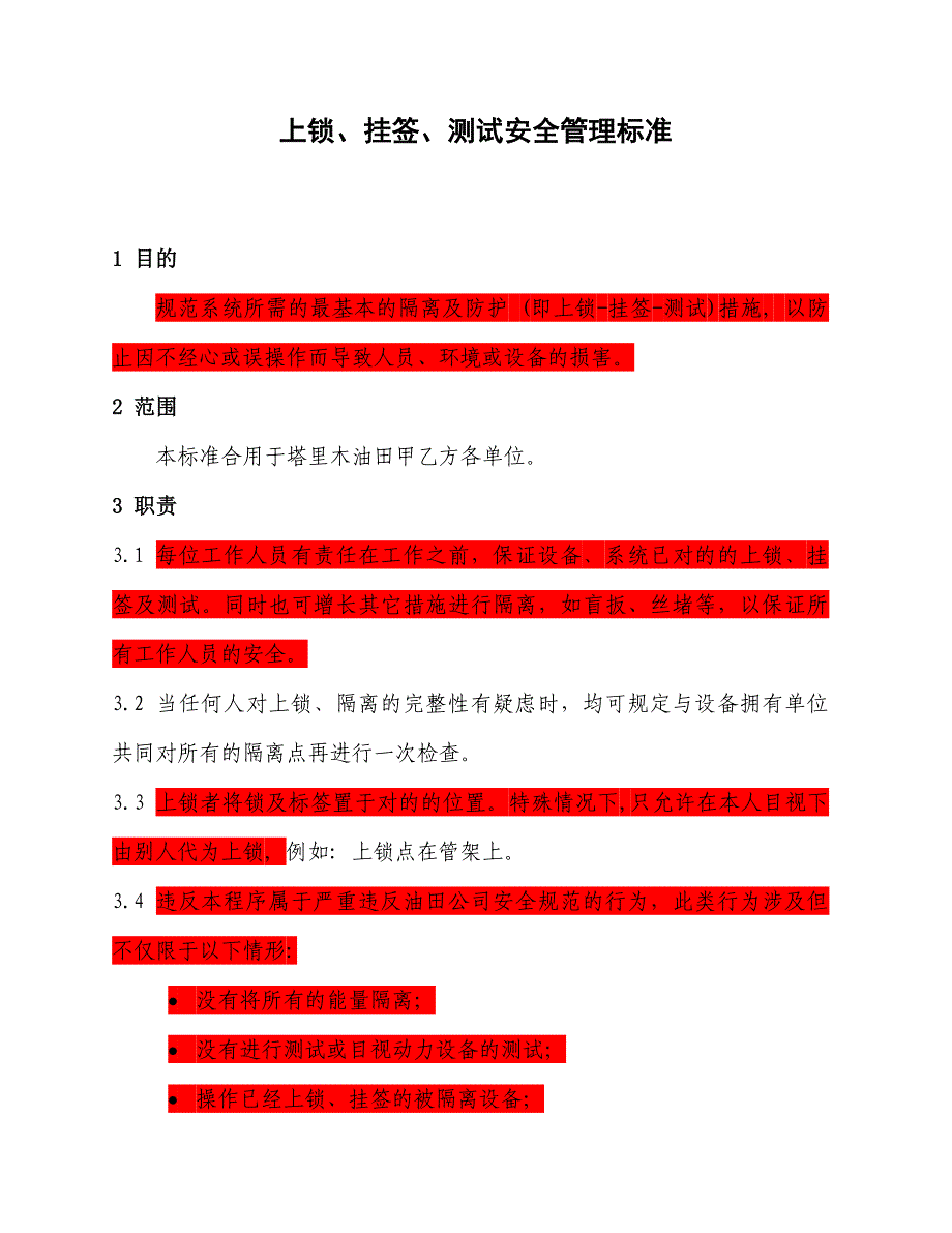 上锁挂签测试安全管理标准_第1页