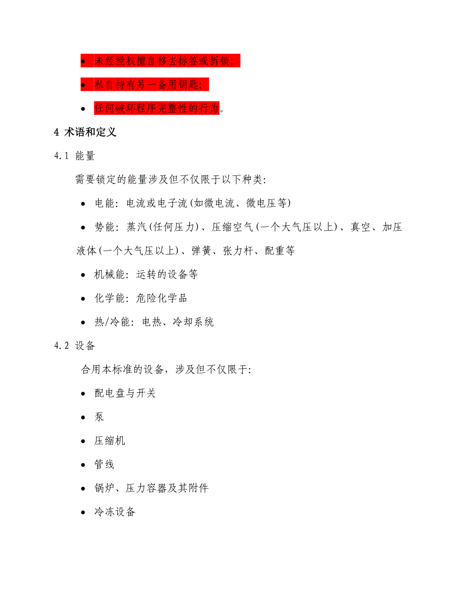 上锁挂签测试安全管理标准_第2页