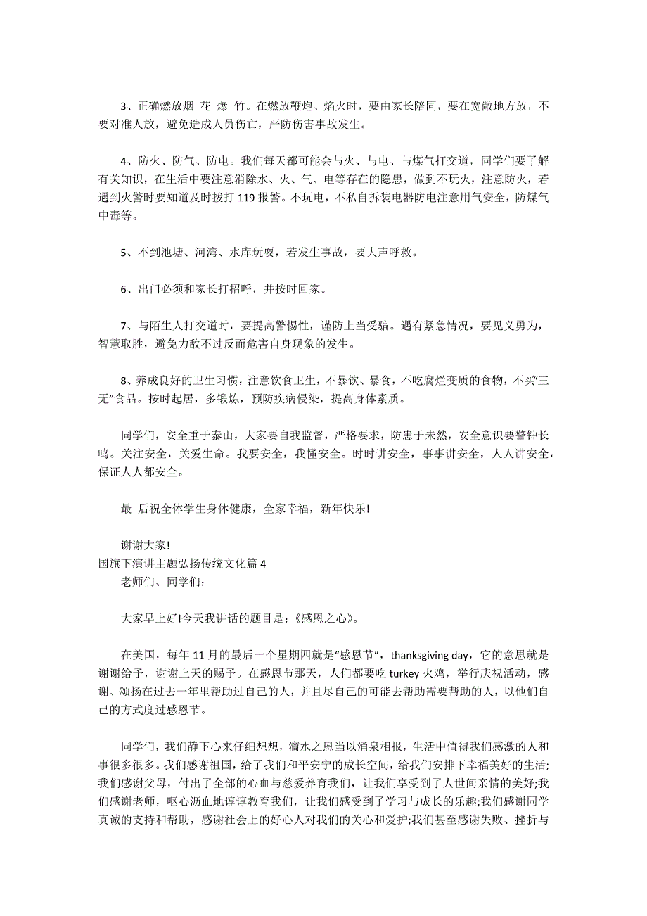 国旗下演讲主题弘扬传统文化4篇_第3页