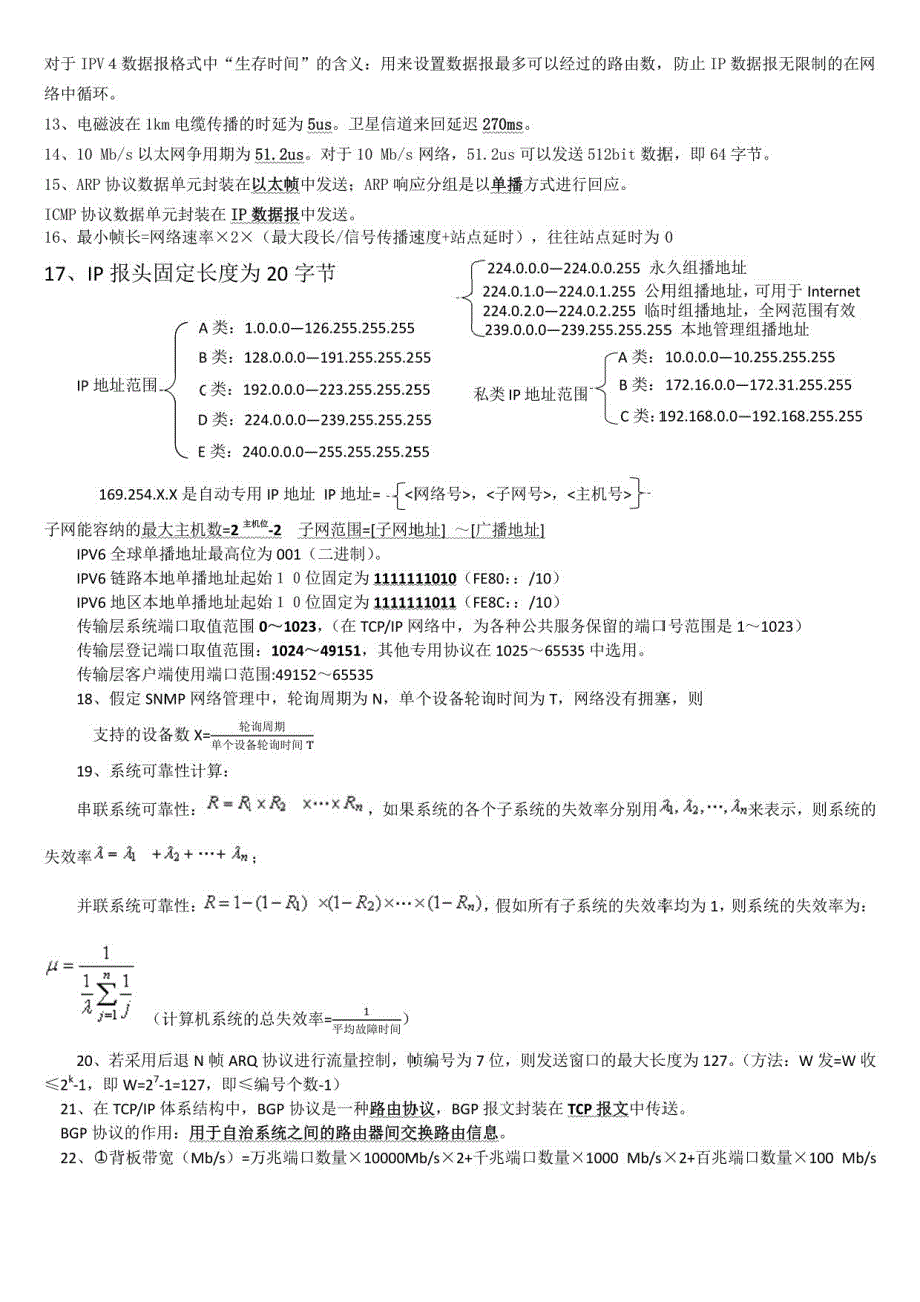 网络工程师考试常考公式及重点难点要点汇总_第2页