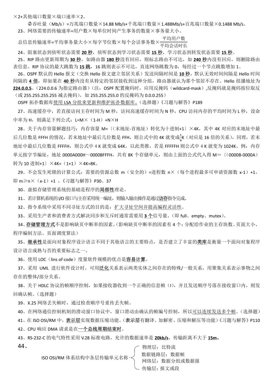 网络工程师考试常考公式及重点难点要点汇总_第3页