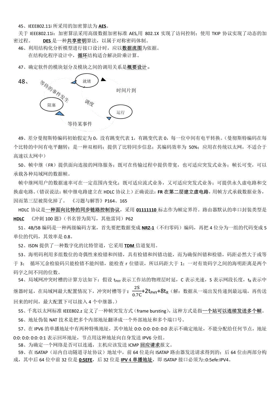 网络工程师考试常考公式及重点难点要点汇总_第4页