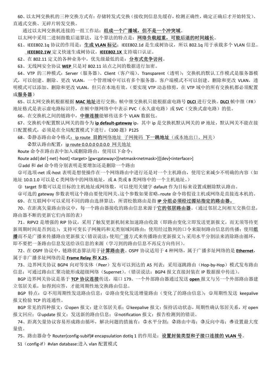 网络工程师考试常考公式及重点难点要点汇总_第5页